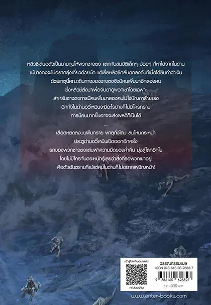 ปริศนาด่านปีศาจอวี้เหมิน เล่ม 2